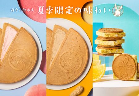 鎌倉五郎の夏到来！爽やか3種が登場。今年は白桃感が
