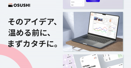 OSUSHI、AI駆動開発による高速プロトタイプ事業を強化