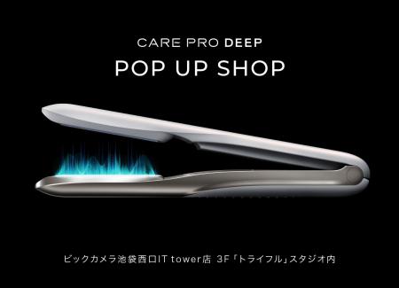 【CARE PRO】ビックカメラ池袋西口IT tower店️にてPOP