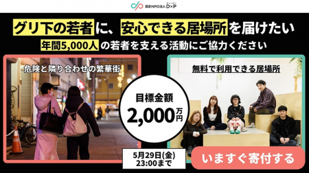 「グリ下」のそばに、安心して過ごせる居場所を。「ユ