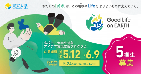 東京大学 One Earth Guardians育成機構とトヨタ・モビ
