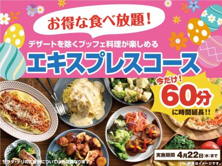 【コスパ最強!!充実の60分食べ放題!!】4/22迄!!ニラッ