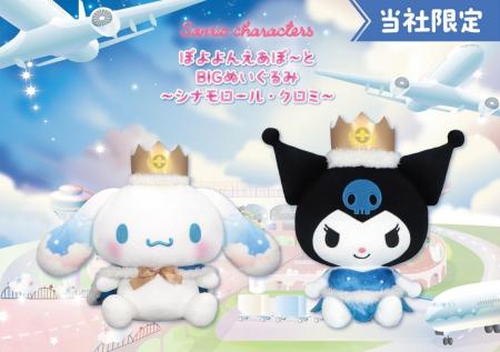 『サンリオキャラクターズ　ぽよよんえあぽ～と』シリ