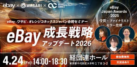 【4/24 開催】eBay Japan Awards受賞・ファイナリスト 【4/24 開催】eBay Japan Awards受賞・ファイナリスト