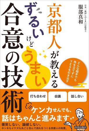 京都で数々の難題を解決してきた行政書士が教える、ど
