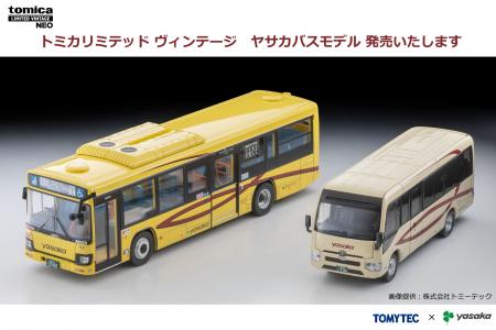 ヤサカバスが1/64モデルで精巧に再現！ トミカリミテ