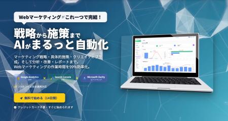Webマーケティングの作業時間を99%削減するAIツール「
