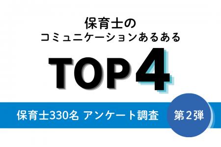 「聞きたいのに聞けない…」保育士の職場コミュニケー