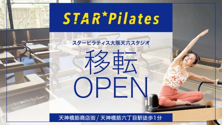 【大阪・天六】女性専用マシンピラティス×セルフエス 【大阪・天六】女性専用マシンピラティス×セルフエス