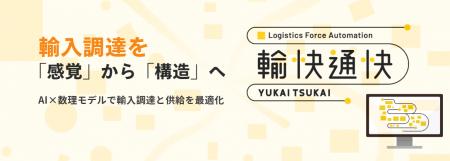 在庫コスト▼42%・欠品率▼70%・ROI 960%を実現。輸入調