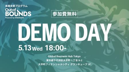 ベンチャーキャピタルON＆BOARD 創業支援プログラム第