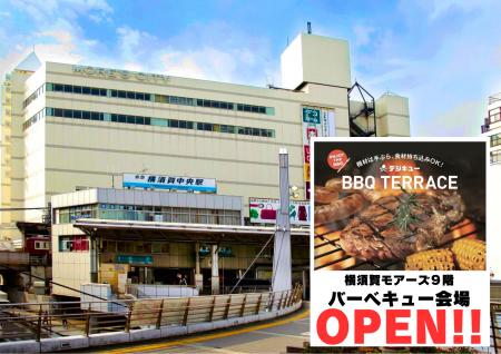 【横須賀中央駅すぐ！】最大160名・貸切OK「BBQ TERRA