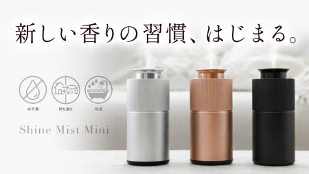 【日本初上陸】浴室・車でも使える。思考をリセットす