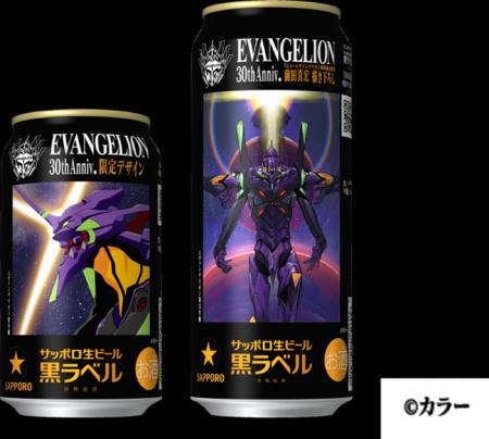 サッポロ生ビール黒ラベル『エヴァンゲリオン』デザイ