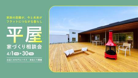 【初開催】クリエイト礼文、平屋特化イベントを実施｜