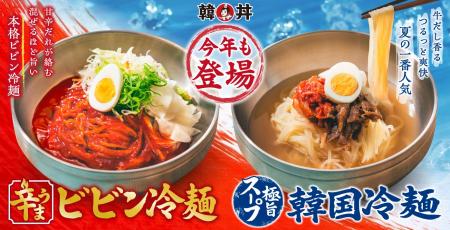 《今年も登場！》韓丼の初夏を彩る“ひんやり仕立て”さ