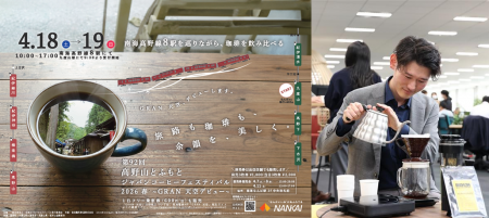 新観光列車「GRAN 天空」デビュー記念!高野山とふも 新観光列車「GRAN 天空」デビュー記念!高野山とふも