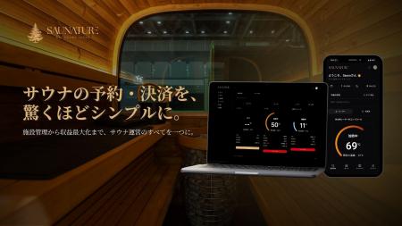 サウナストーブをスマホから操れる、唯一の予約システ サウナストーブをスマホから操れる、唯一の予約システ