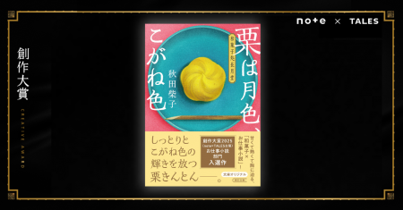 読み終えたら、秋がきっと待ち遠しくなる。甘みも苦み