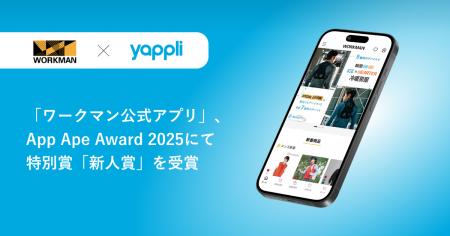 ヤプリが開発支援した「ワークマン公式アプリ」が、Ap