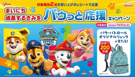 飲料ブランド「幼児のみもの」、パウ・パトロールと初