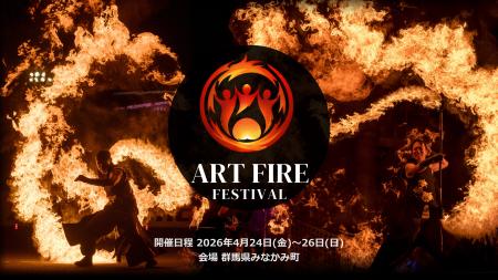 【群馬・廃校キャンプ】炎とアートの祭典「Art Fire F