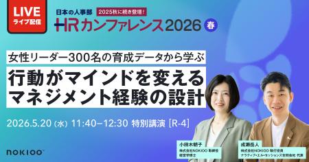 5月20日（水）｜日本の人事部主催「ＨＲカンファレン