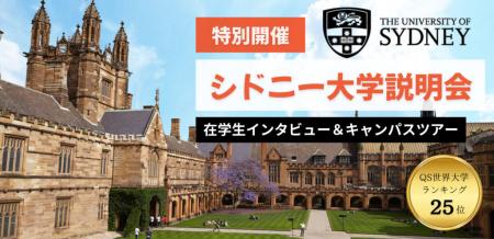 QS世界大学ランキング25位の名門・シドニー大学utf-8