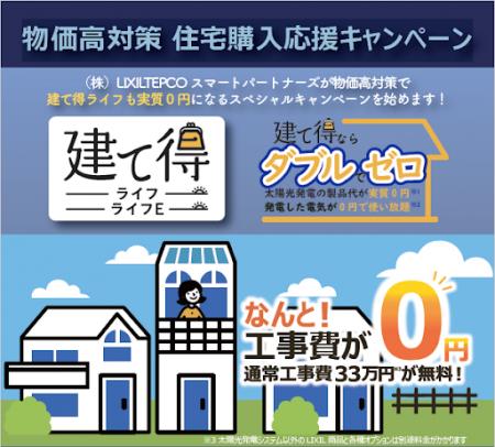 太陽光発電システムの製品代が実質0円※1で設置でutf-8