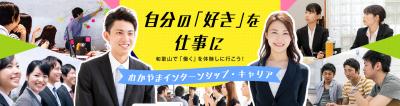 【和歌山県主催】「2026わかやまインターンシップ・キ