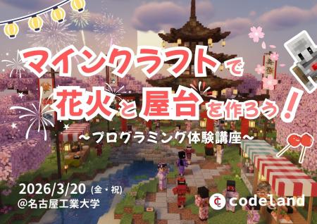マイクラで「遊び」が「理系への入り口」に。 女子小 マイクラで「遊び」が「理系への入り口」に。 女子小