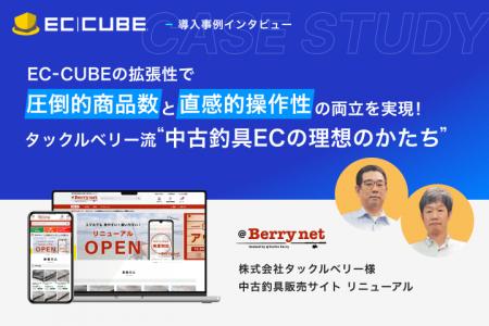 【事例公開】リアル店舗の安心感をオンラインへ。タッ