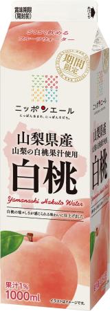 山梨県産の白桃果汁を使用した新商品が登場！ “さわや