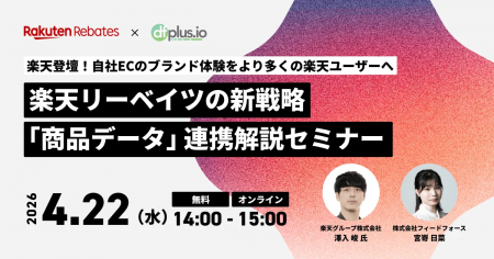 【4/22（水）14 時～】楽天グループ共催！楽天リーベ