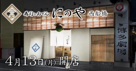 創作寿司と日替わり入荷の地酒を楽しめる人気の寿司居