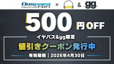 【4/30(木)まで】「イヤバズ限定ドスパラ通販クーポン