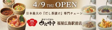 イオンイーハート 『おひつごはん四六時中』広島県広