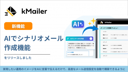 トヨクモ、kintone連携のメール送信システム『kMailer