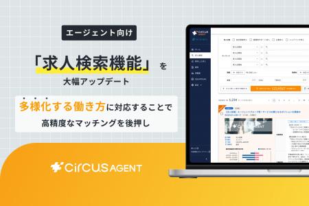 【circusAGENT】求人掲載数12万件を突破！多様な働き