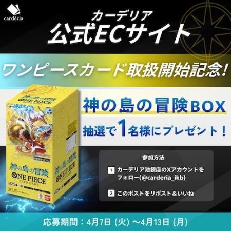 carderia(TM)公式ECサイト、ONE PIECEカードゲームの
