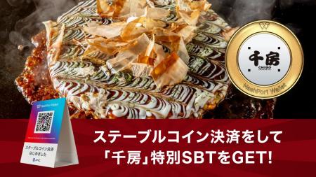 HashPort Wallet、お好み焼専門店「千房」にてステー