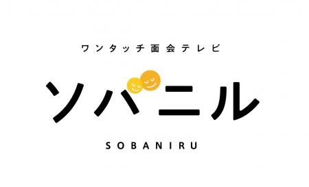 入院患者さまとご家族をつなぐ「扉を開くだけ」のビデ