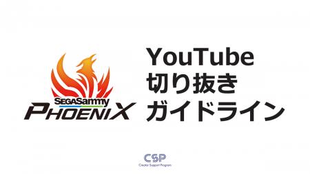 麻雀プロリーグ戦・Mリーグ「セガサミーフェニックス 麻雀プロリーグ戦・Mリーグ「セガサミーフェニックス