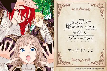コミカライズ『死に戻りの魔法学校生活を、元恋人とプ