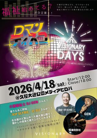 “マッチョ×介護士”株式会社ビジョナリー　大規模福祉