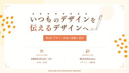 自治体職員様向けWebデザイン研修を実施｜“伝わる広報