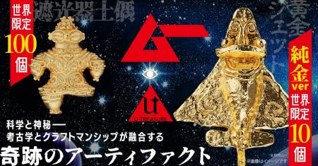 “超古代のロマン”をジュエリー職人が純金でフィギュア
