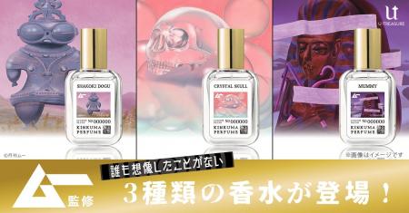 世界初※？！【ムー】監修、「遮光器土偶」「ミイラ」