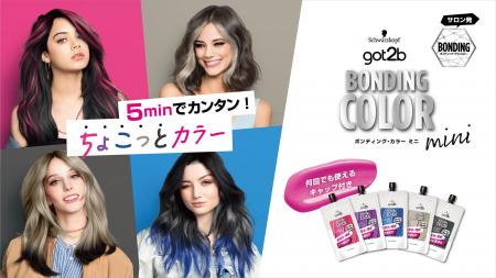 毛先やインナーの“ちょこっとカラー”を5分で。ポイン