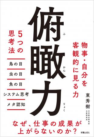「小さな視点の変化が、大きな変化を生む」メソッドが